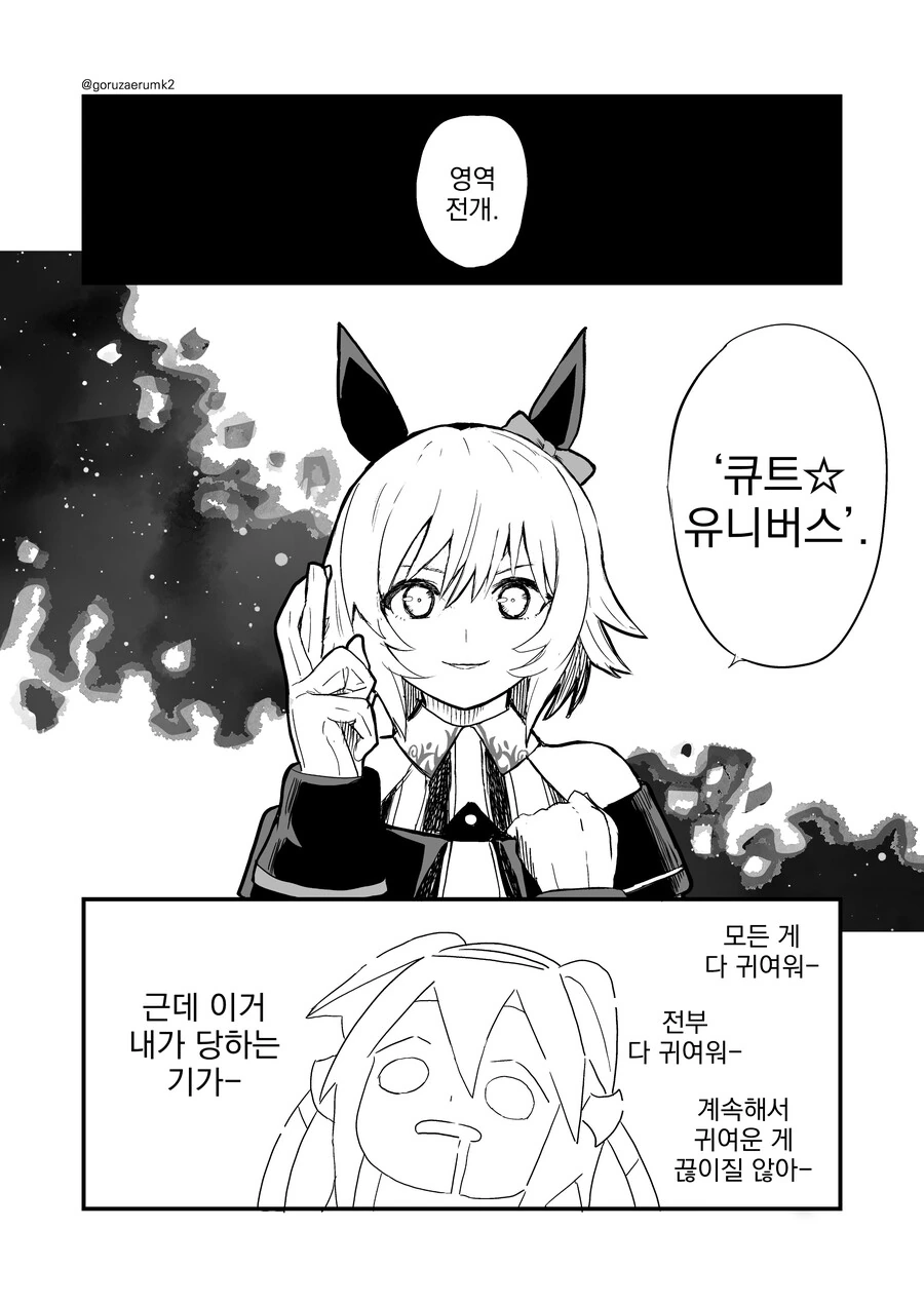말딸, 번역) 예민한 타마모 만화.manga - 이미지 5