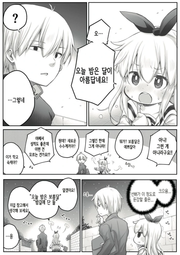 꿀팁) 고백을 기분좋게 거절하는 법.Manga - 이미지 2