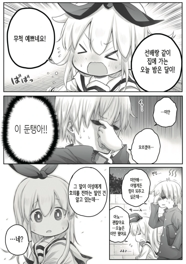 꿀팁) 고백을 기분좋게 거절하는 법.Manga - 이미지 3