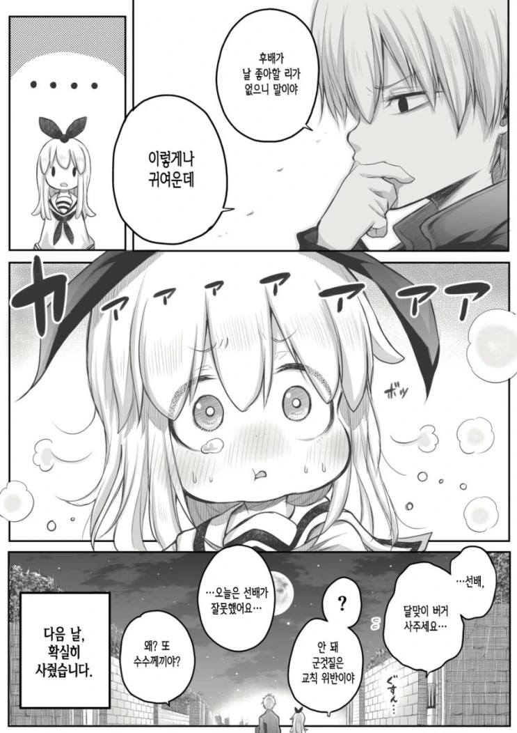 꿀팁) 고백을 기분좋게 거절하는 법.Manga - 이미지 4