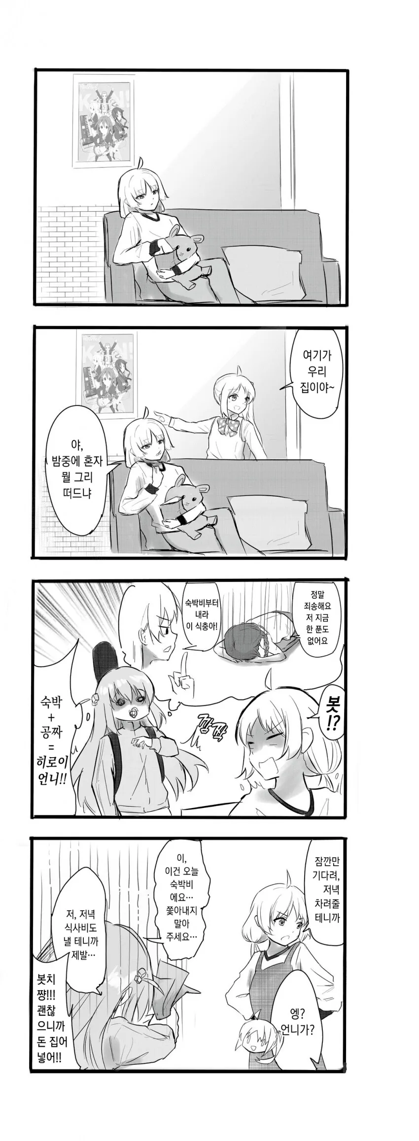 니지카네에 하룻밤 자고가는 봇치.manga