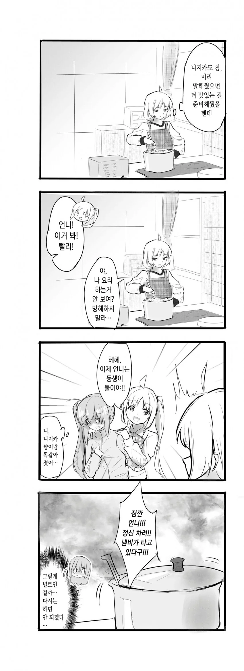니지카네에 하룻밤 자고가는 봇치.manga - 이미지 2
