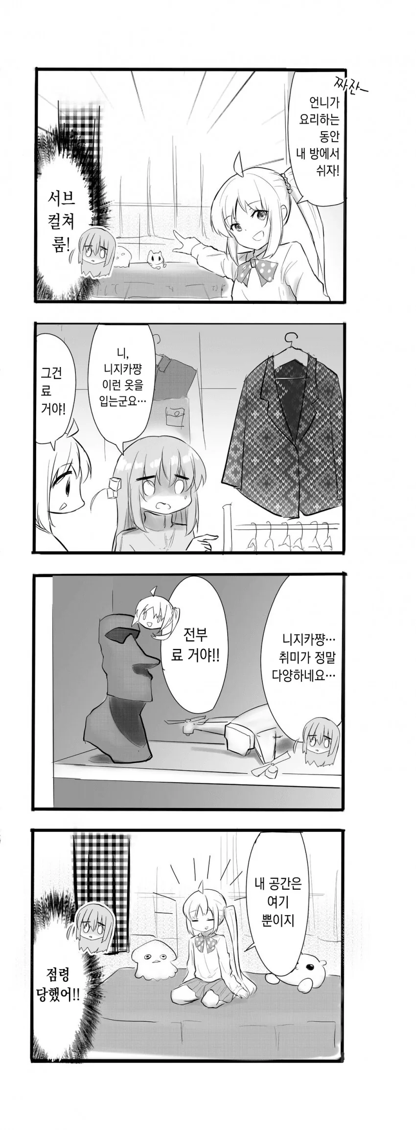 니지카네에 하룻밤 자고가는 봇치.manga - 이미지 3