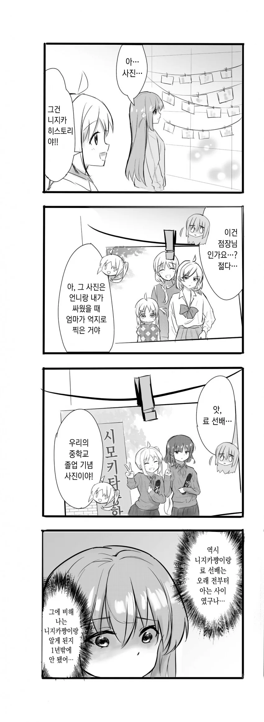 니지카네에 하룻밤 자고가는 봇치.manga - 이미지 4
