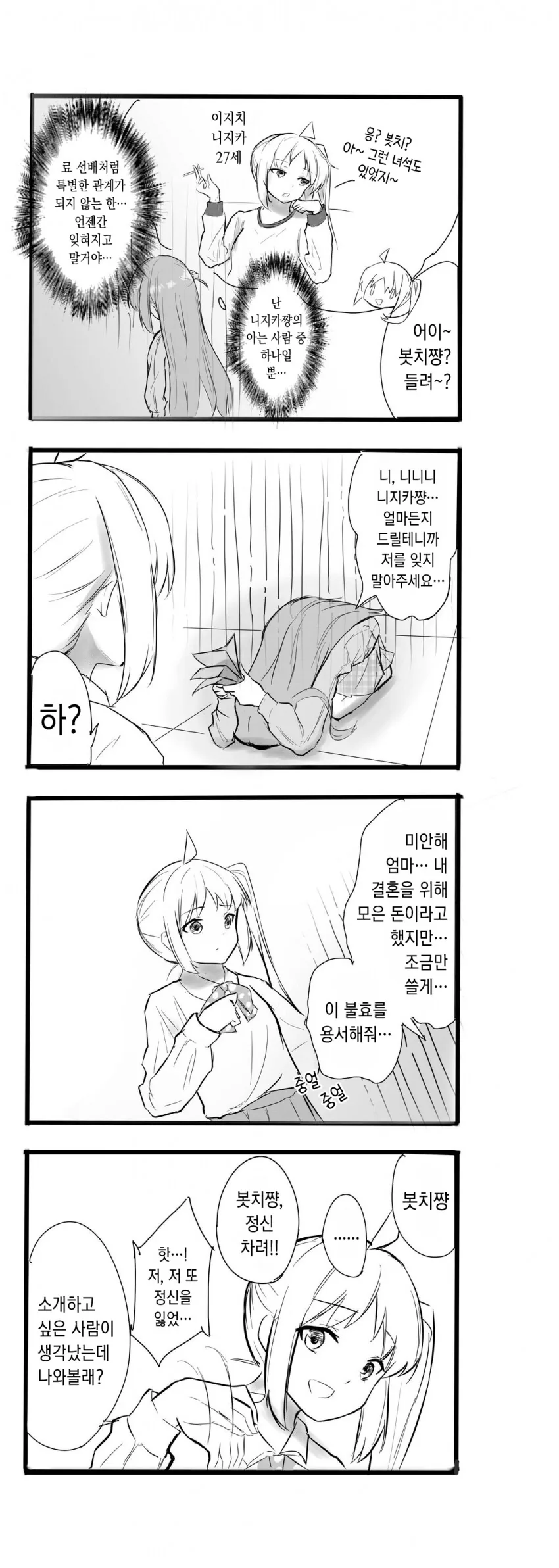 니지카네에 하룻밤 자고가는 봇치.manga - 이미지 5