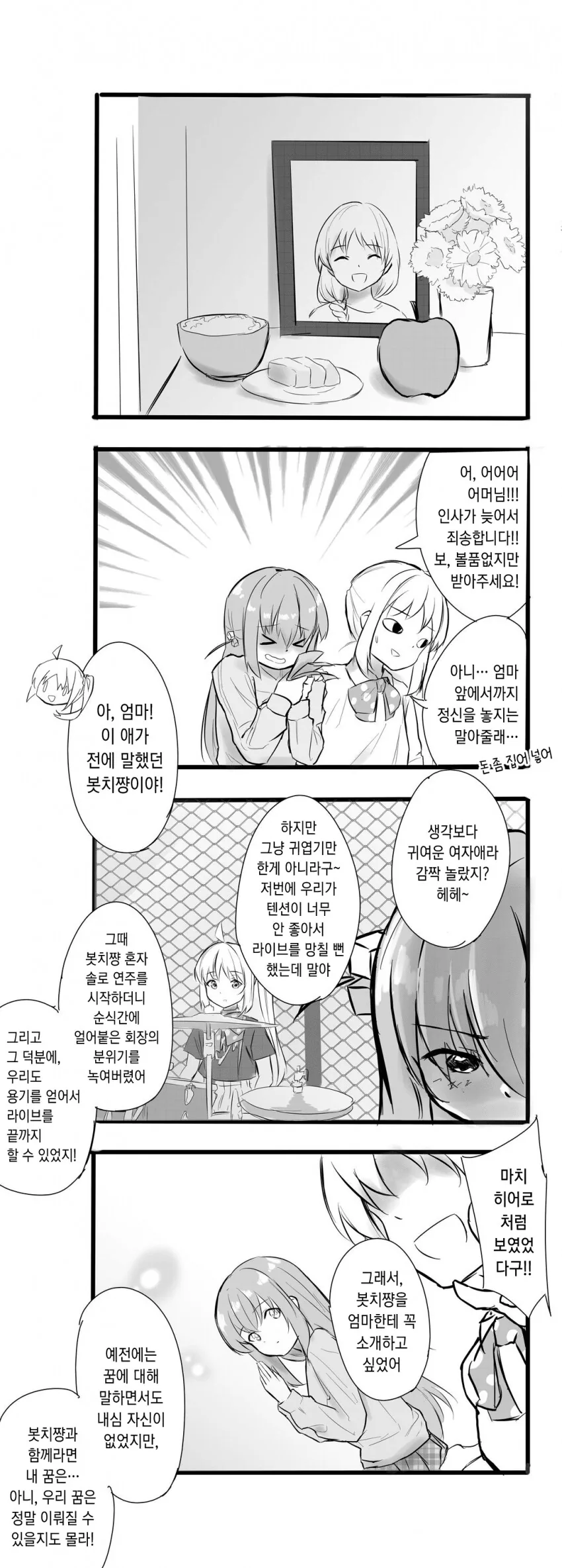 니지카네에 하룻밤 자고가는 봇치.manga - 이미지 6