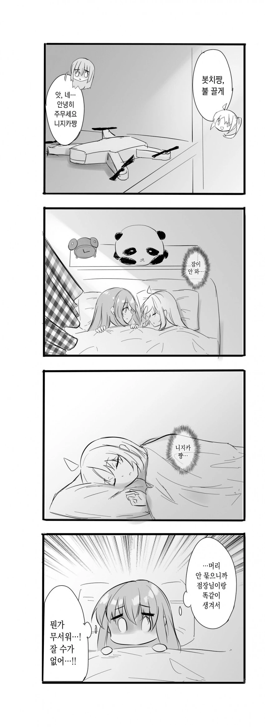 니지카네에 하룻밤 자고가는 봇치.manga - 이미지 8