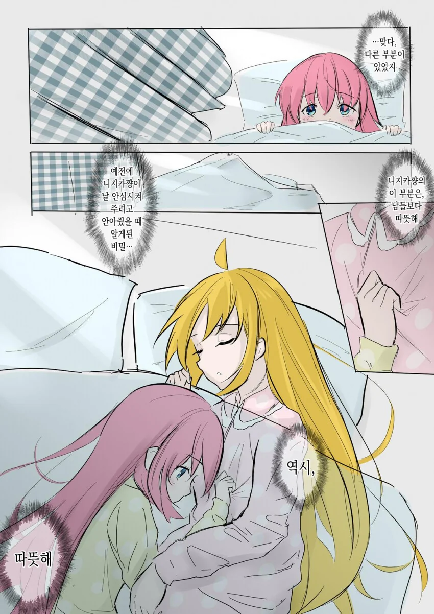 니지카네에 하룻밤 자고가는 봇치.manga - 이미지 9