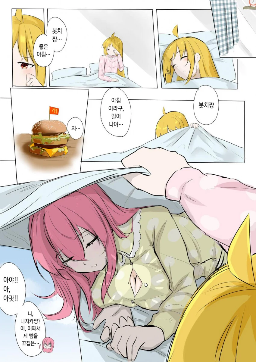 니지카네에 하룻밤 자고가는 봇치.manga - 이미지 10