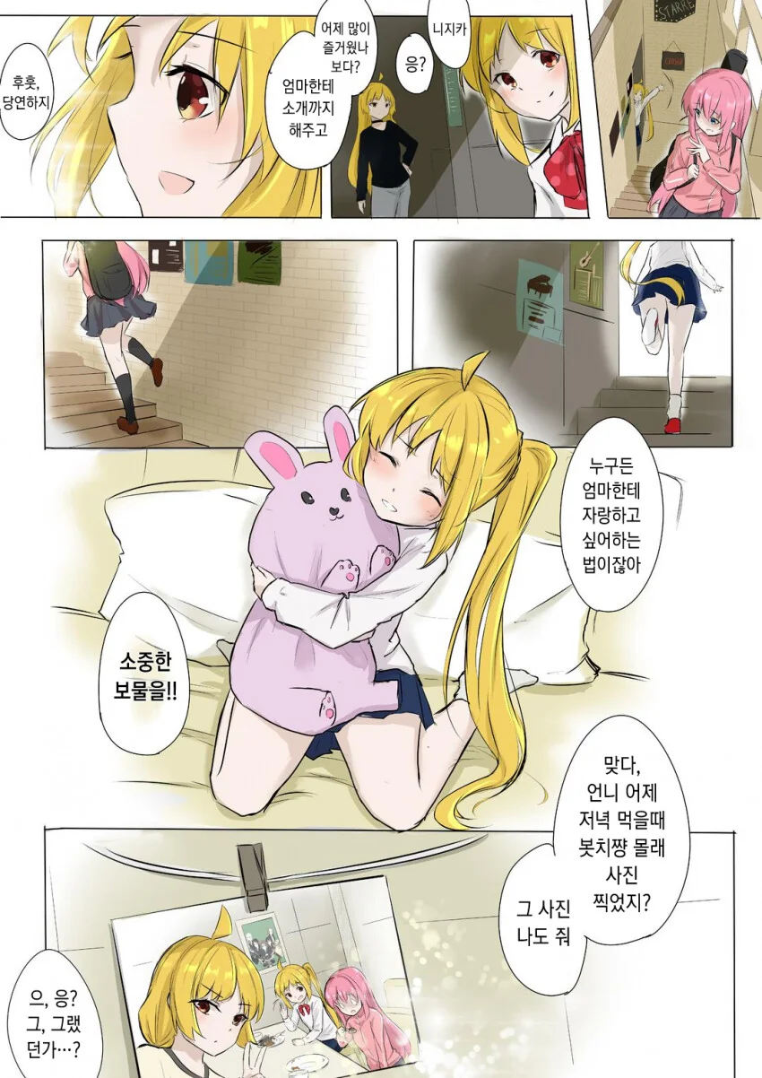 니지카네에 하룻밤 자고가는 봇치.manga - 이미지 11