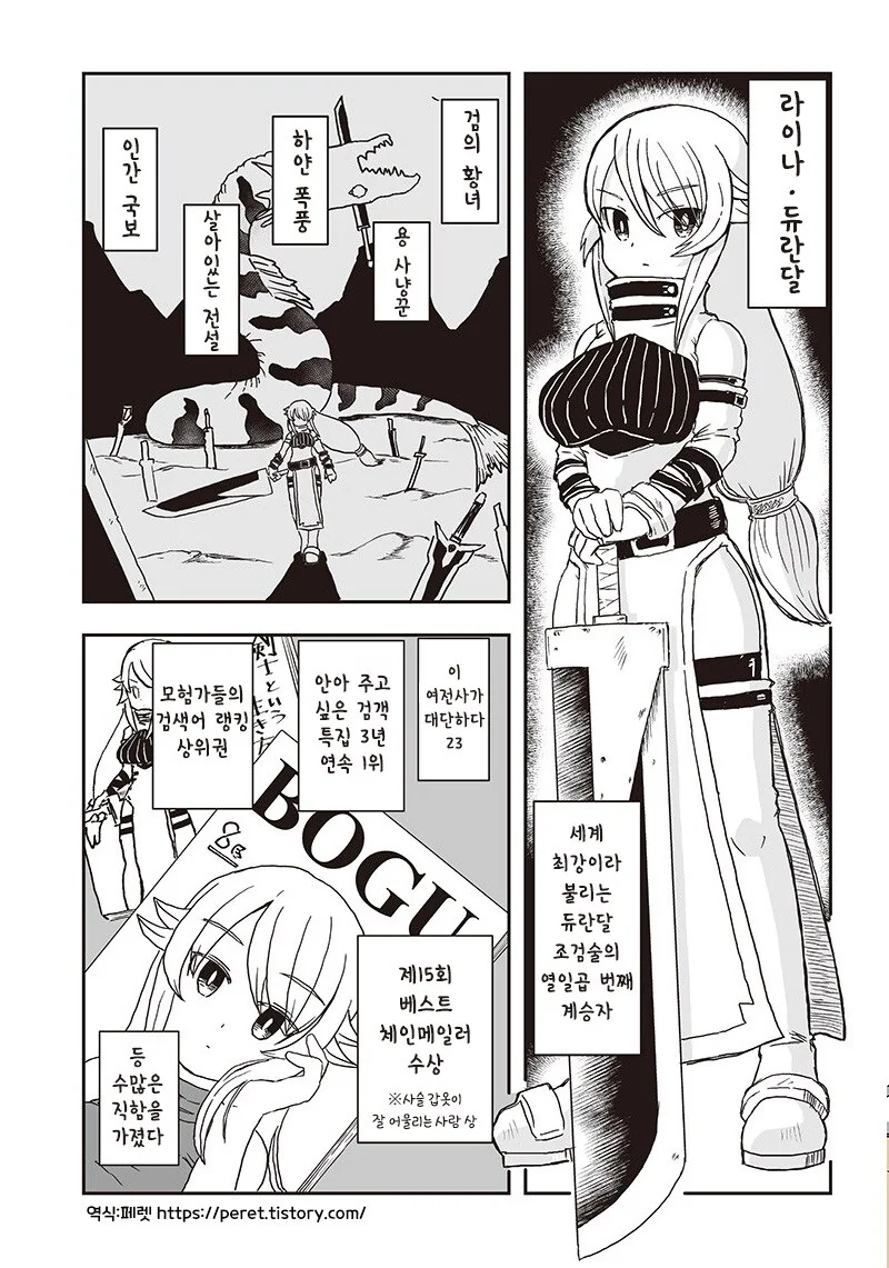 왜 스승은 제자를 배신하는가.manhwa - 이미지 3