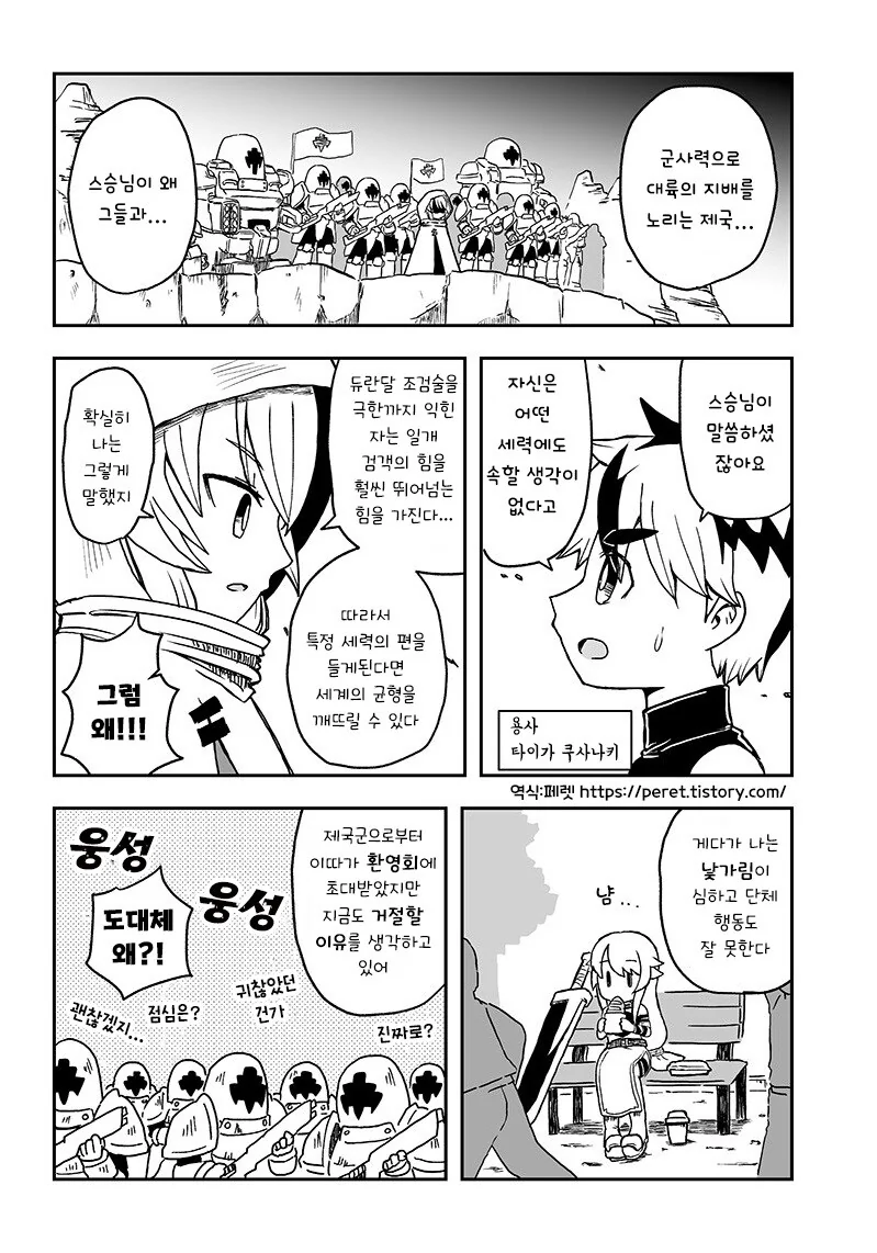 왜 스승은 제자를 배신하는가.manhwa - 이미지 4