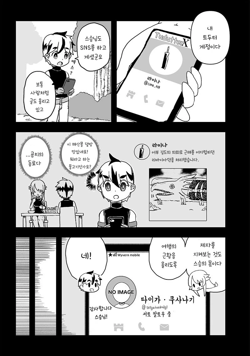 왜 스승은 제자를 배신하는가.manhwa - 이미지 6