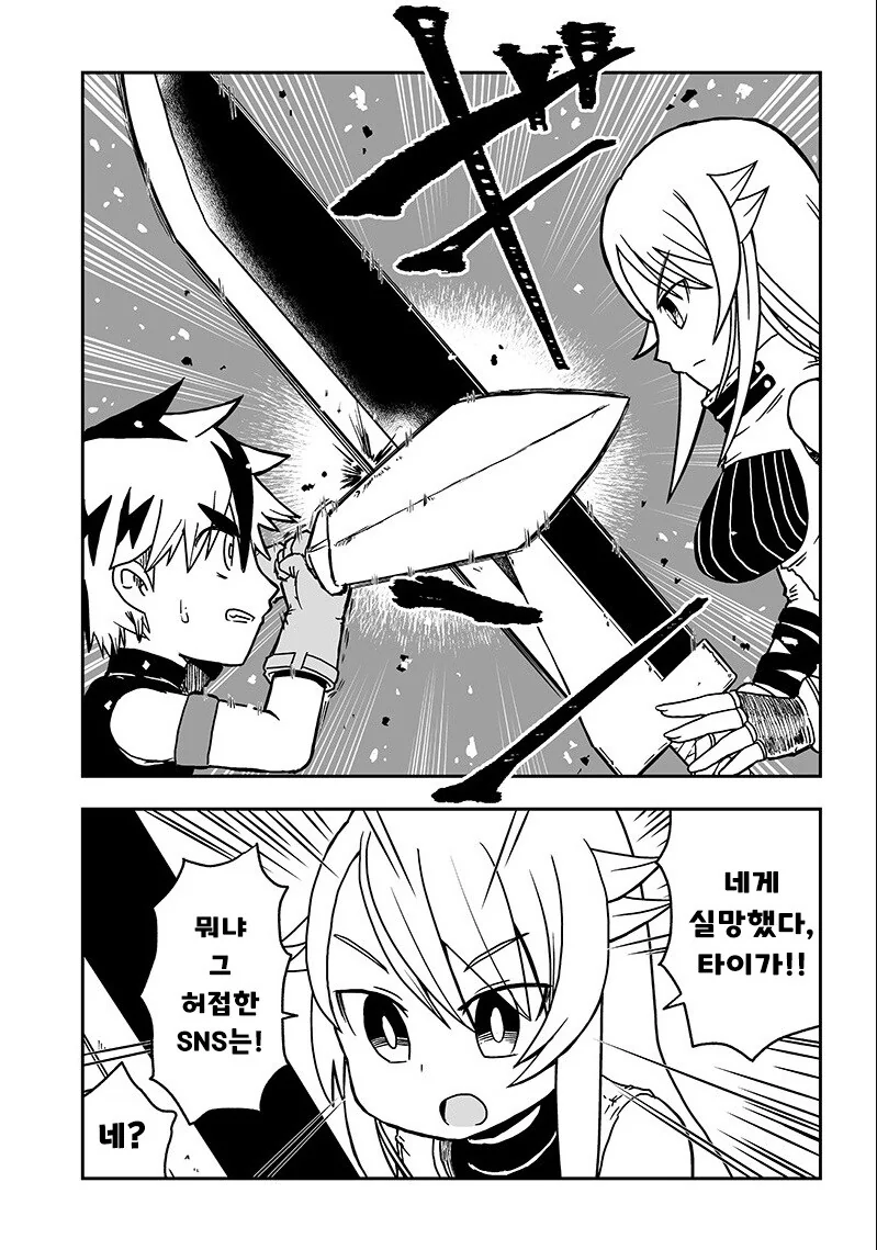 왜 스승은 제자를 배신하는가.manhwa - 이미지 7