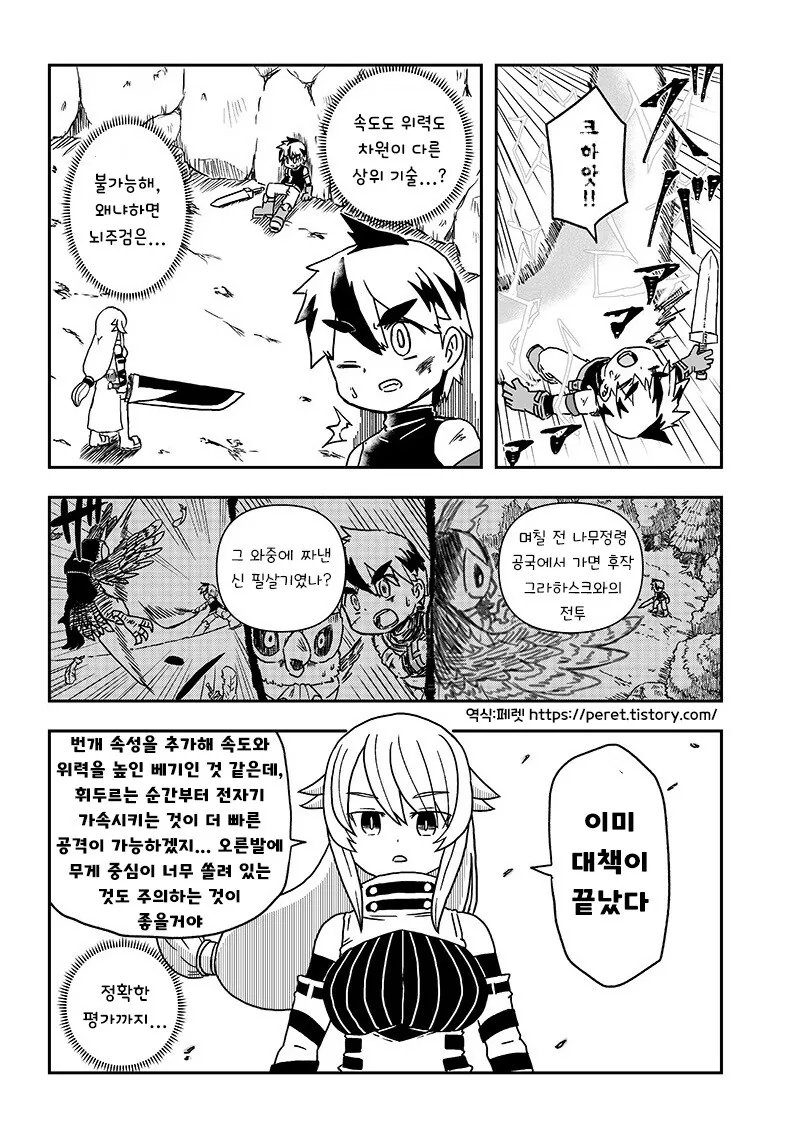 왜 스승은 제자를 배신하는가.manhwa - 이미지 10
