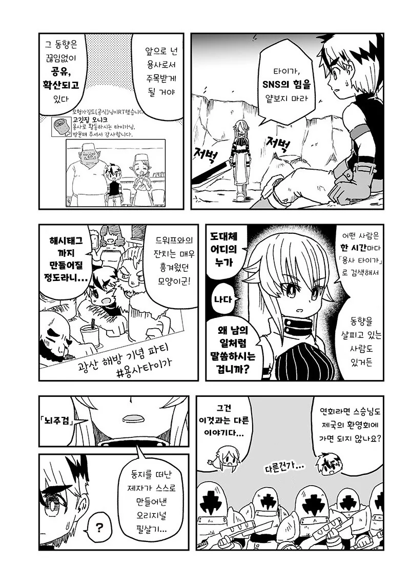 왜 스승은 제자를 배신하는가.manhwa - 이미지 11