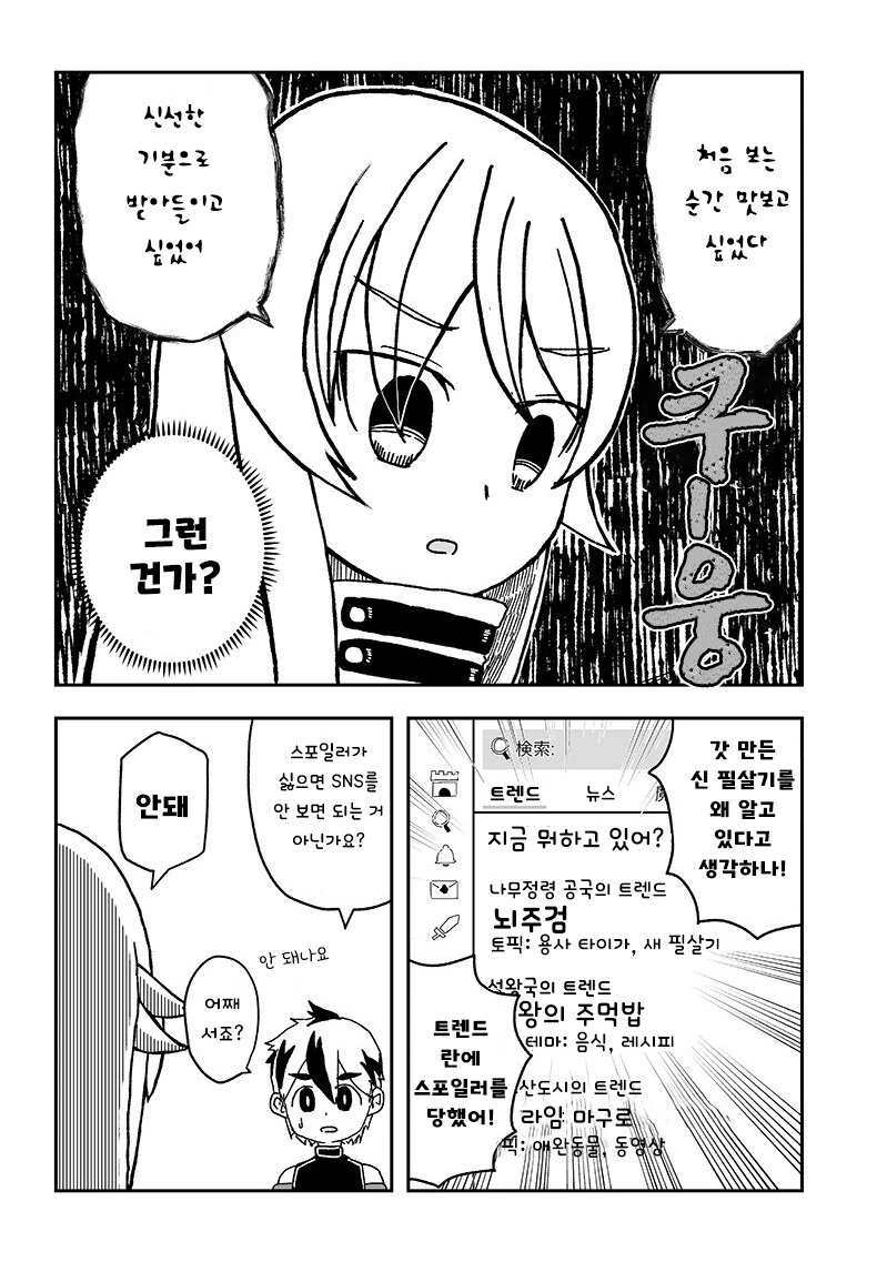 왜 스승은 제자를 배신하는가.manhwa - 이미지 12