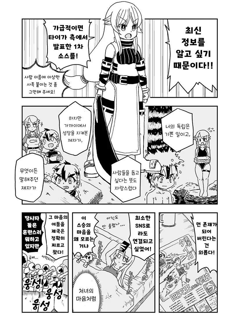왜 스승은 제자를 배신하는가.manhwa - 이미지 13