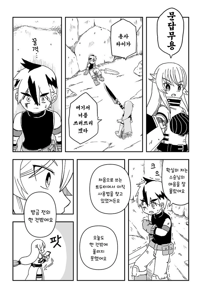 왜 스승은 제자를 배신하는가.manhwa - 이미지 14
