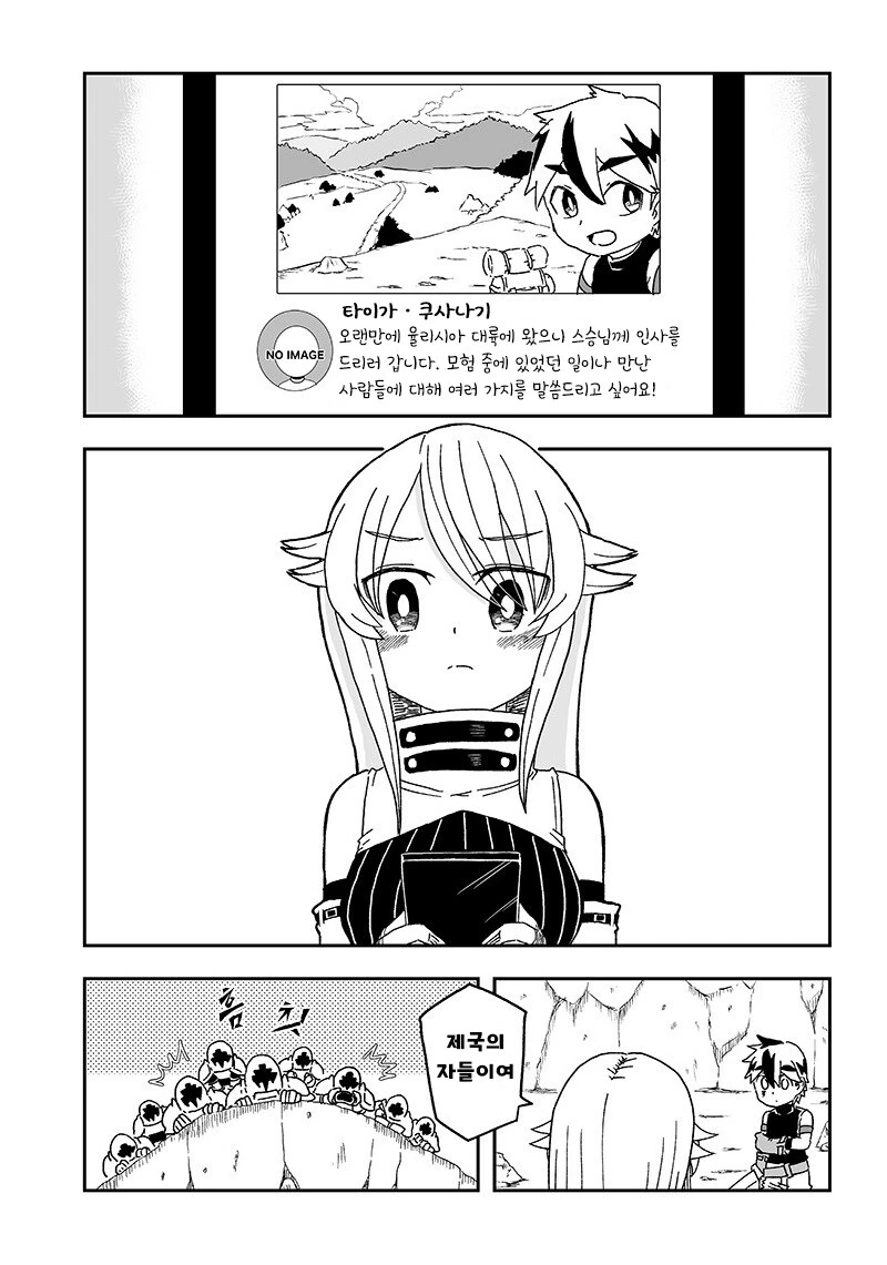 왜 스승은 제자를 배신하는가.manhwa - 이미지 15