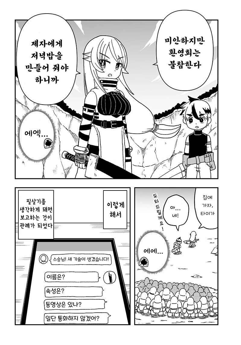 왜 스승은 제자를 배신하는가.manhwa - 이미지 16