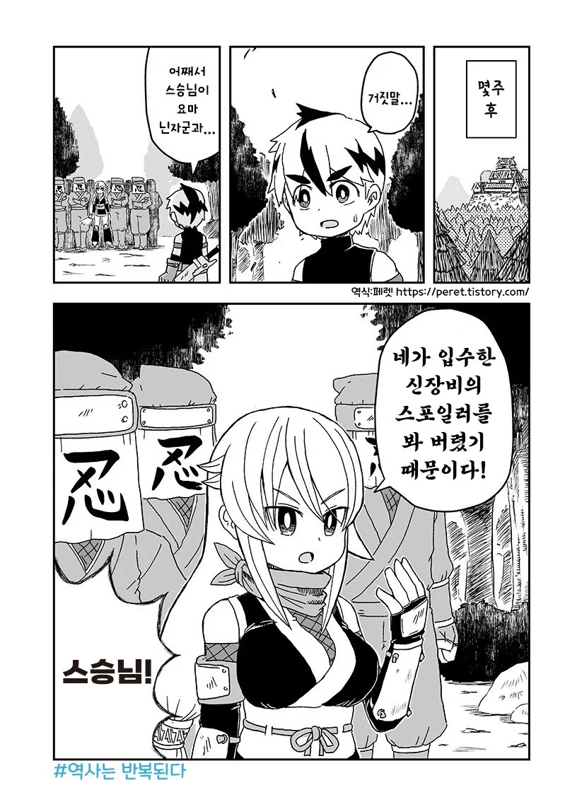 왜 스승은 제자를 배신하는가.manhwa - 이미지 17