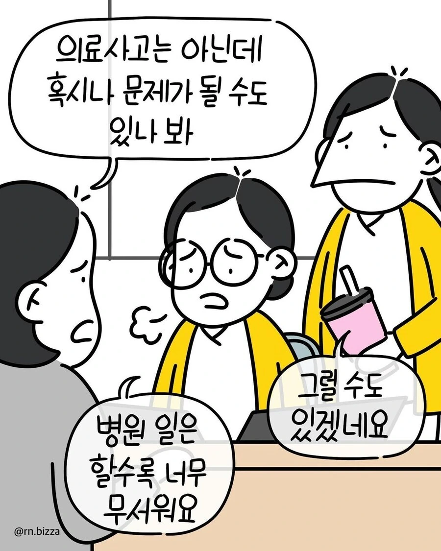 증거 조작을 강요하는 병원.manwha