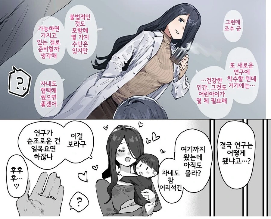 어린 아기들까지 실험 재료로 써버리는 미친 과학자.. manga