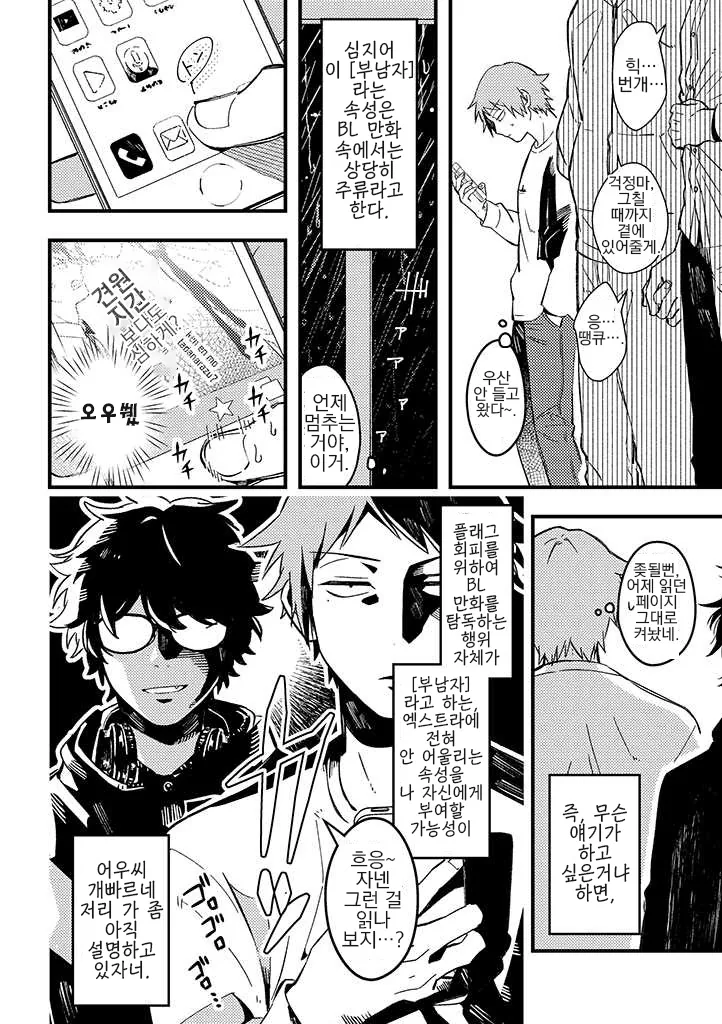 BL 세계관에서 BL 루트를 회피하고 싶은 주인공 부남자 편.manga - 이미지 2