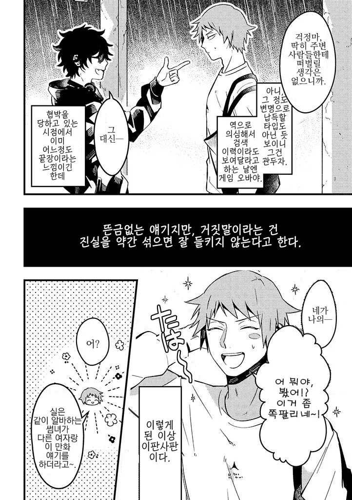 BL 세계관에서 BL 루트를 회피하고 싶은 주인공 부남자 편.manga - 이미지 4