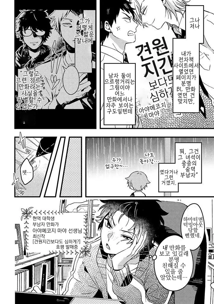 BL 세계관에서 BL 루트를 회피하고 싶은 주인공 부남자 편.manga - 이미지 6