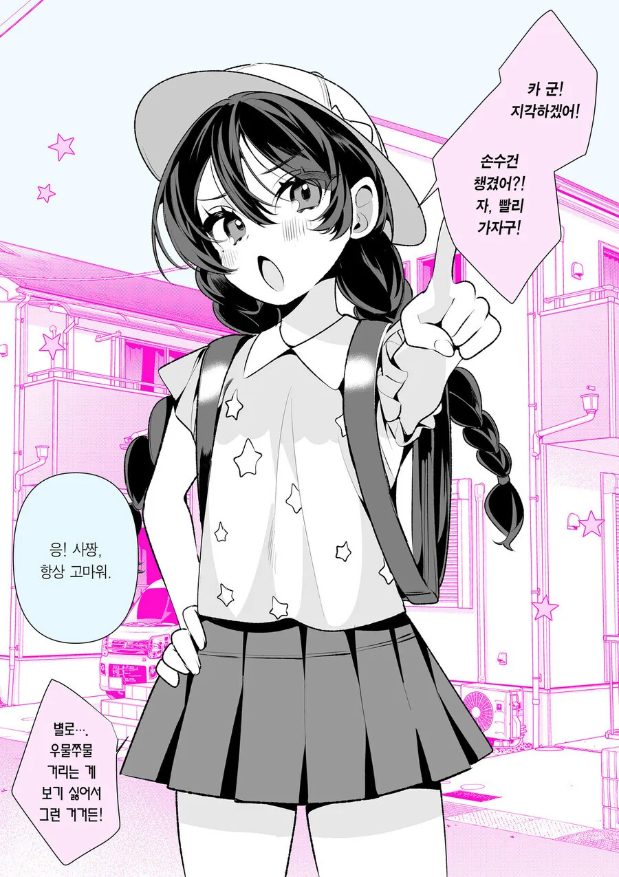소꿉친구와 결혼한 이후 만화.manhwa - 이미지 3