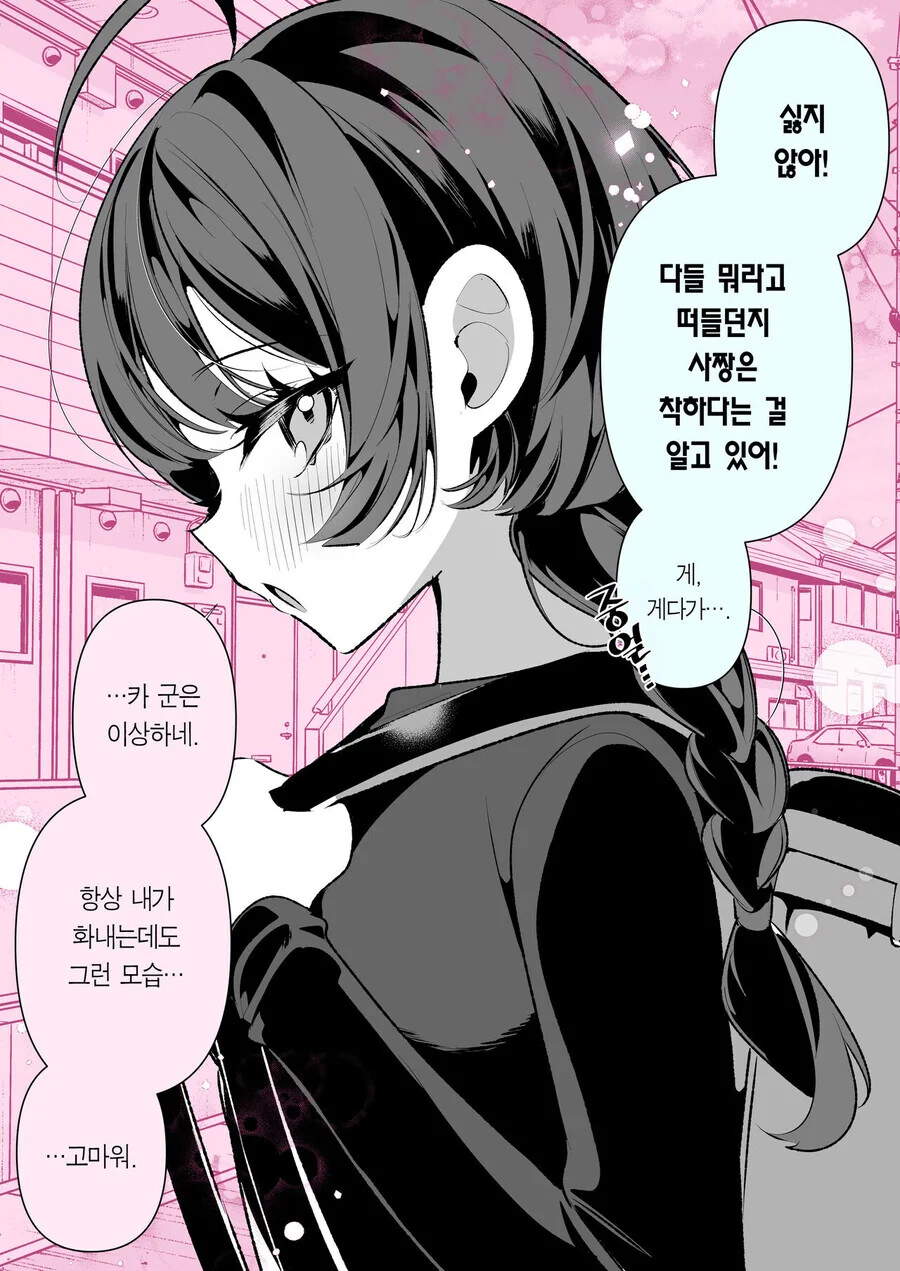 소꿉친구와 결혼한 이후 만화.manhwa - 이미지 5