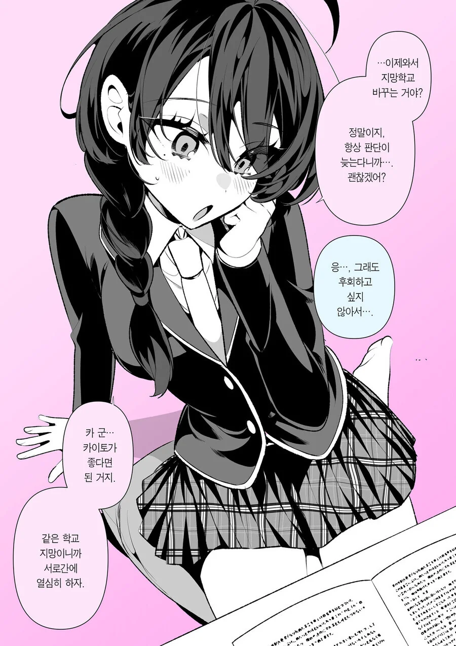 소꿉친구와 결혼한 이후 만화.manhwa - 이미지 6