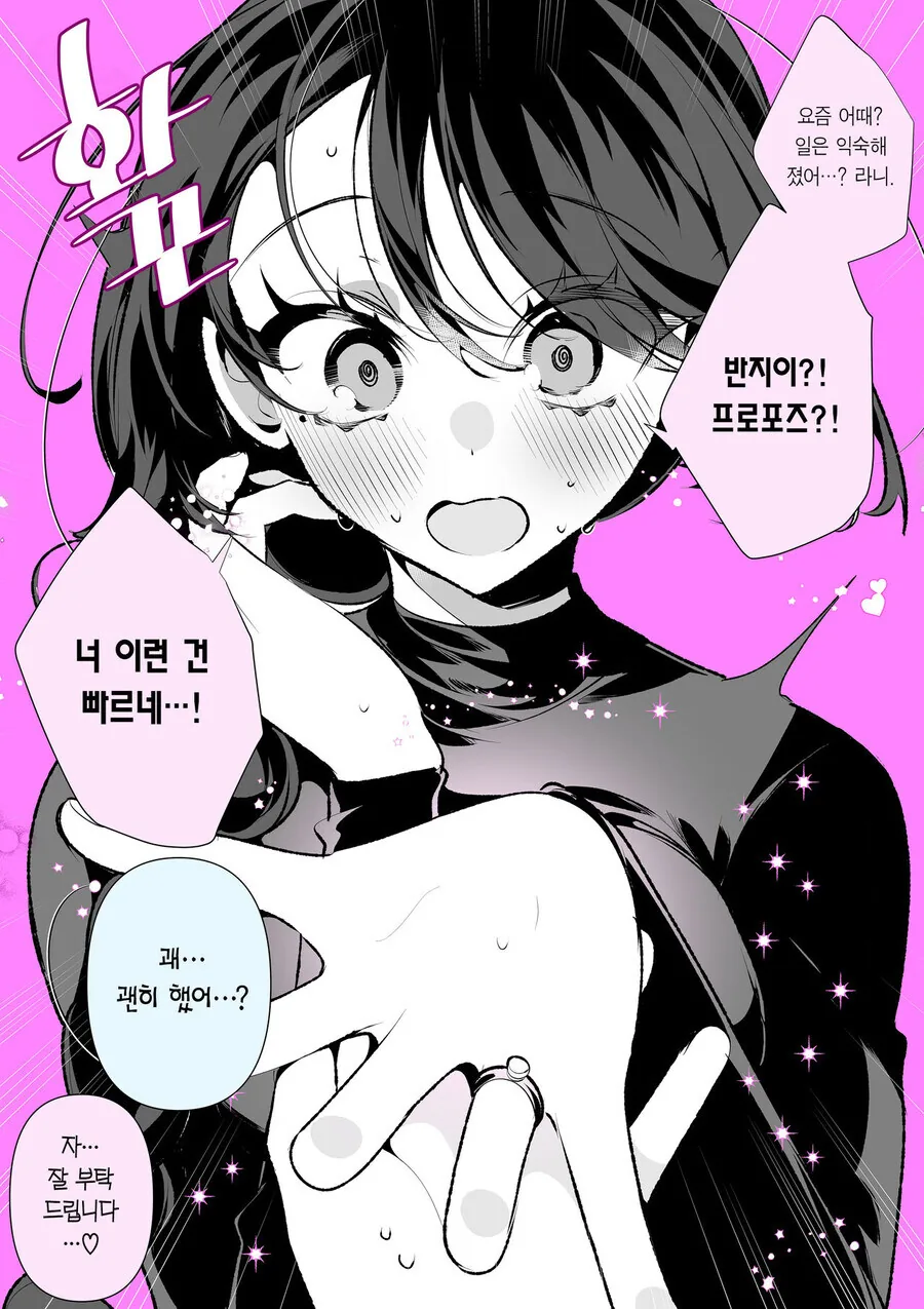 소꿉친구와 결혼한 이후 만화.manhwa - 이미지 9