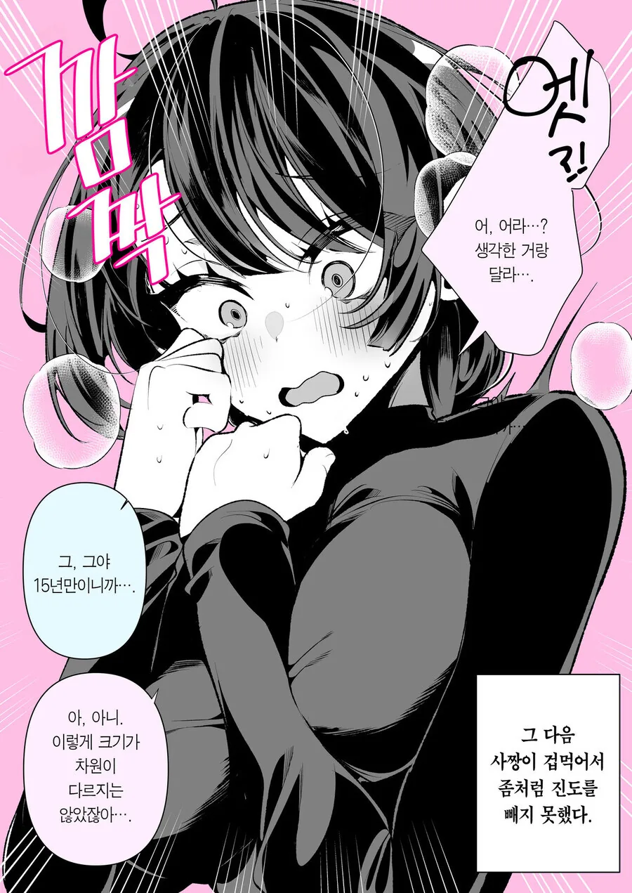 소꿉친구와 결혼한 이후 만화.manhwa - 이미지 11