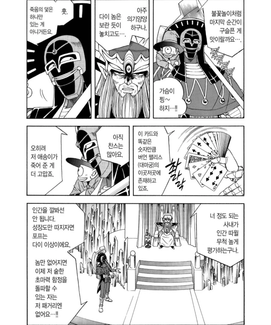 소년만화)속 산업 스파이의 충고를 무시한 마왕