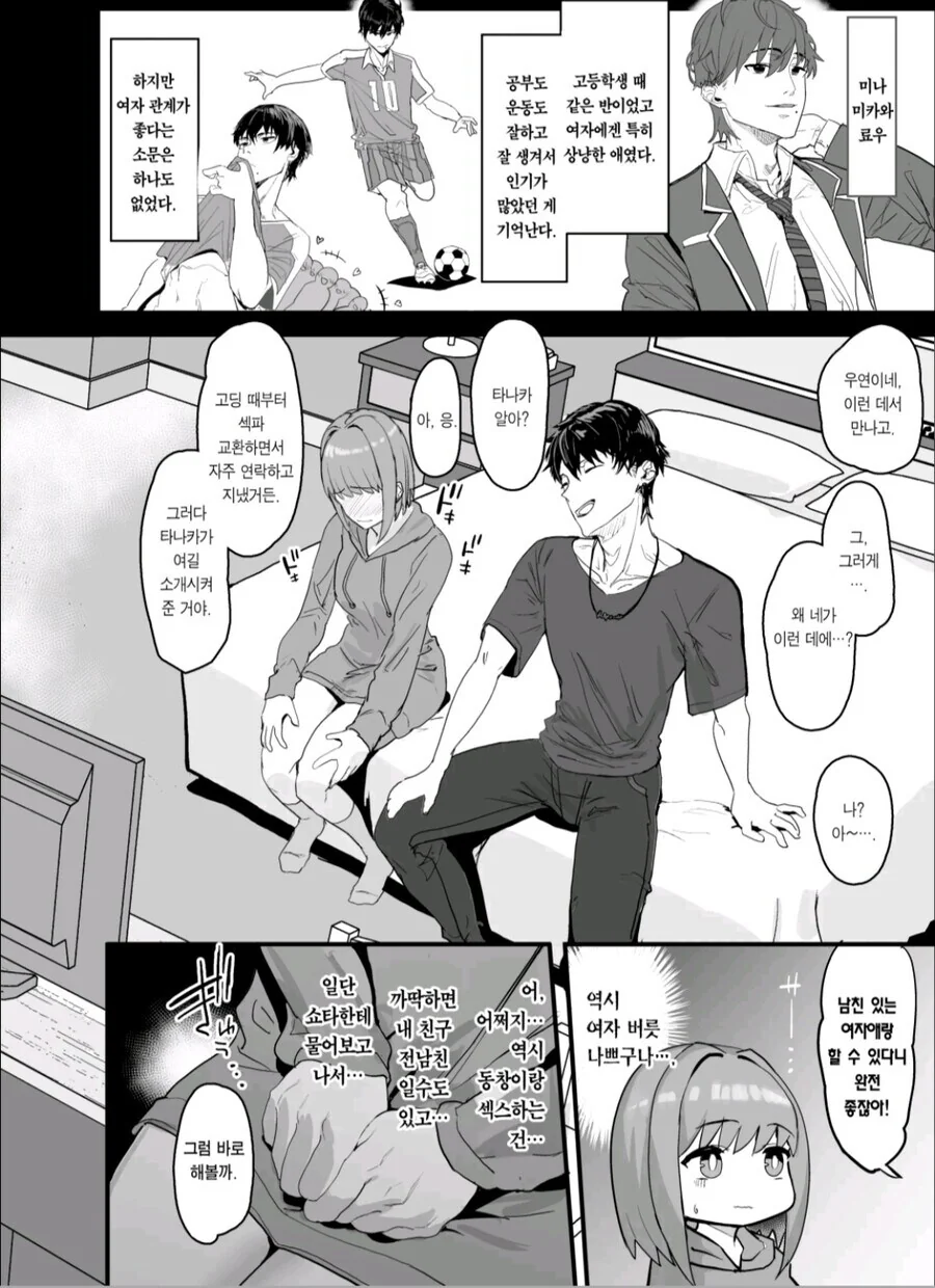 NTR인데 순애인.manhwa - 이미지 8