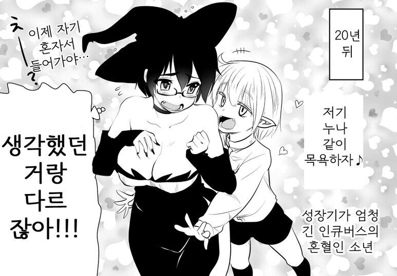 마녀가 홀로 있는 소년을 키우는.manwha - 이미지 2