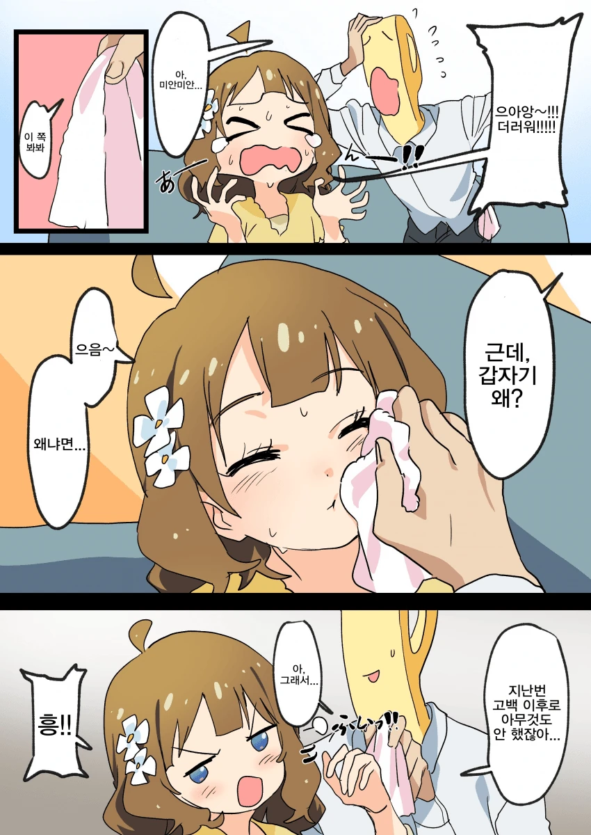 @) ㅁㅁㅋ와 꽁냥거리는 Manhwa - 이미지 2