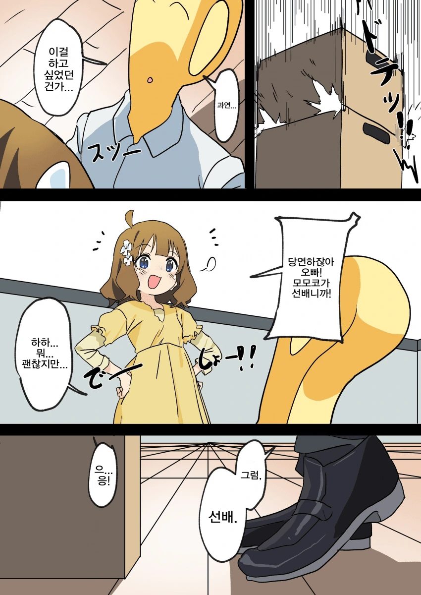 @) ㅁㅁㅋ와 꽁냥거리는 Manhwa - 이미지 4