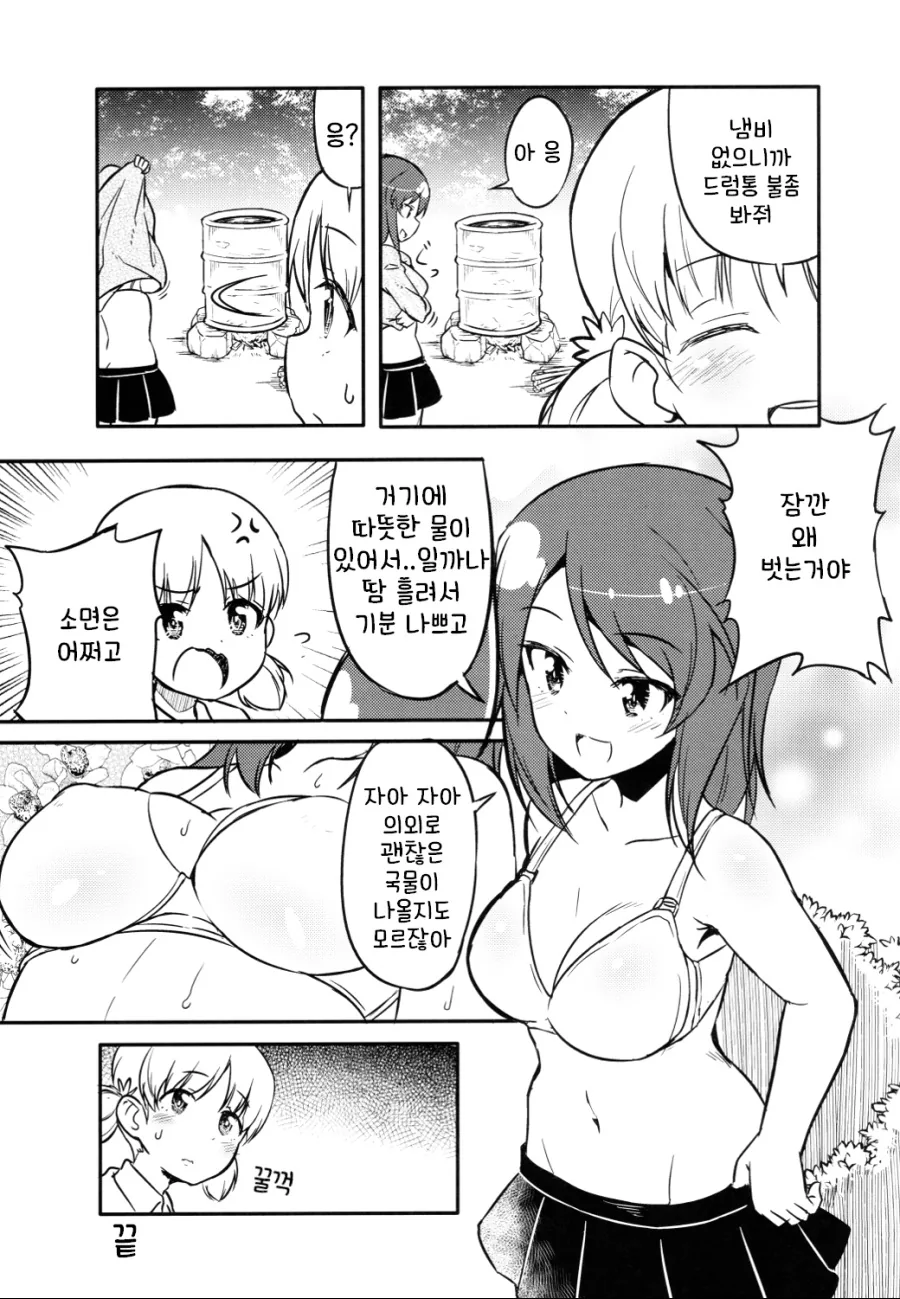 걸판) 여고생 육수 소면.manga - 이미지 2