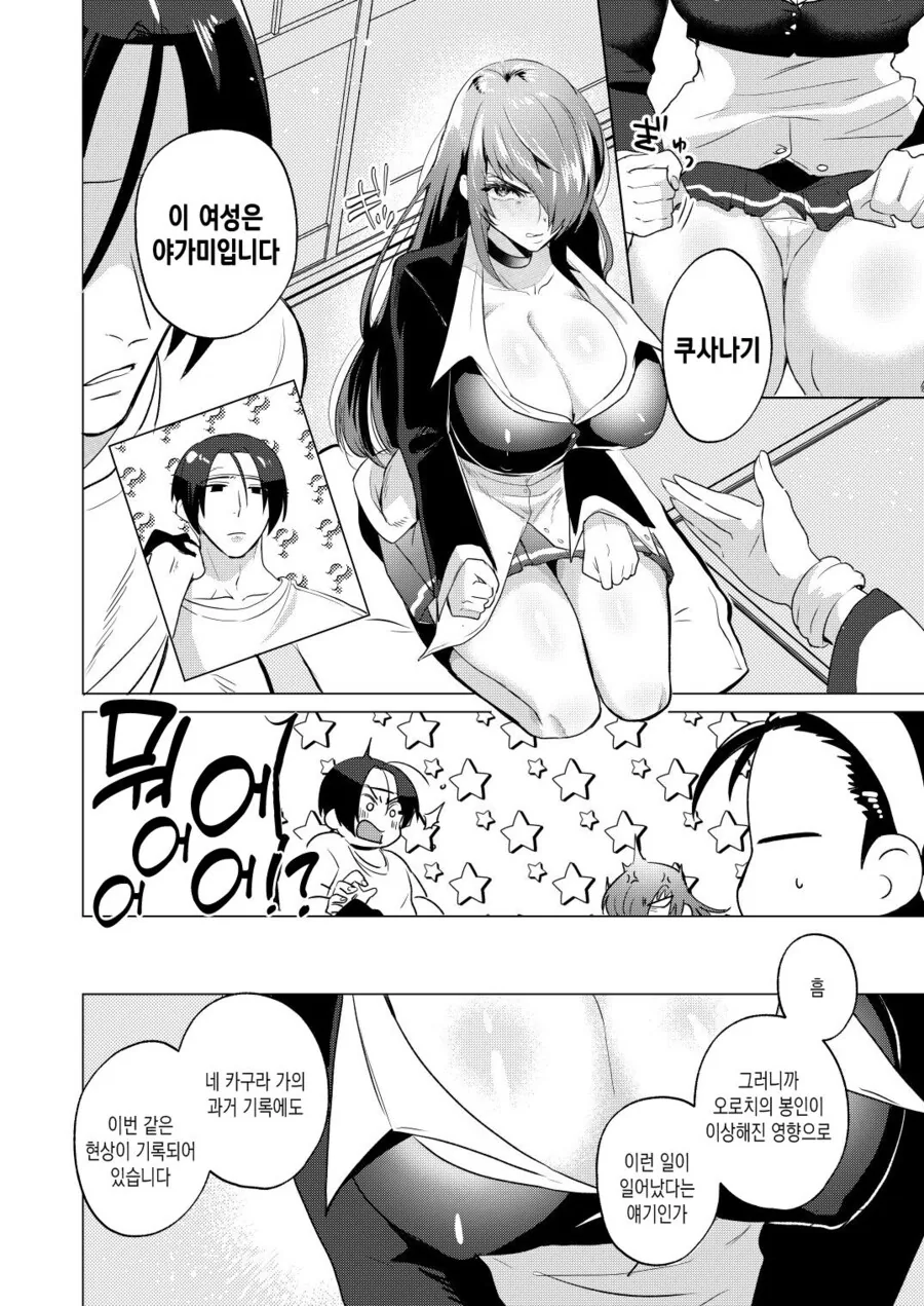 KOF) 야가미 이오리가 오로치의 저주로 TS된 만화 - 이미지 3