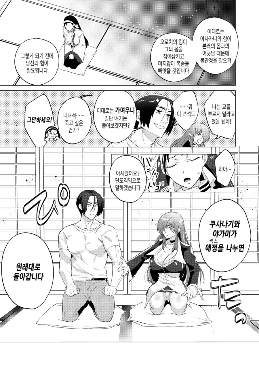 KOF) 야가미 이오리가 오로치의 저주로 TS된 만화 - 이미지 4