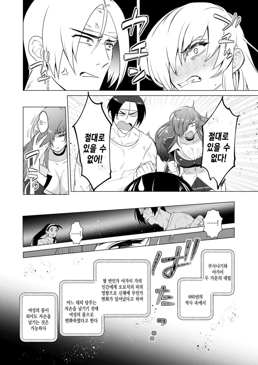KOF) 야가미 이오리가 오로치의 저주로 TS된 만화 - 이미지 5
