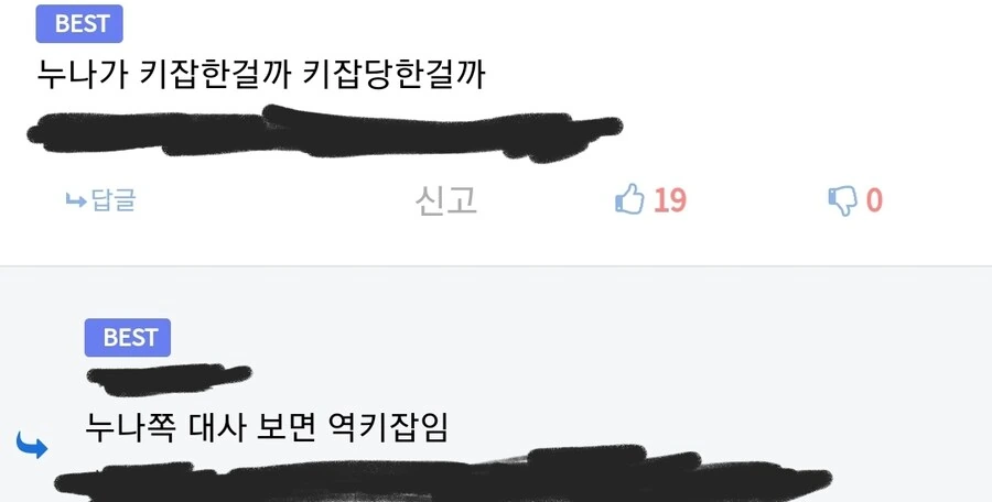 3살 차이나는 옆집 누나 만화 - 이미지 2