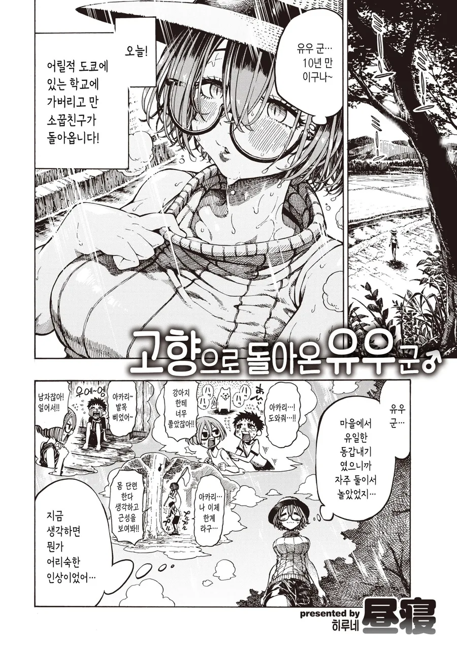 어른이 된 소꿉친구 시절 동생과 다시 만나는.manga