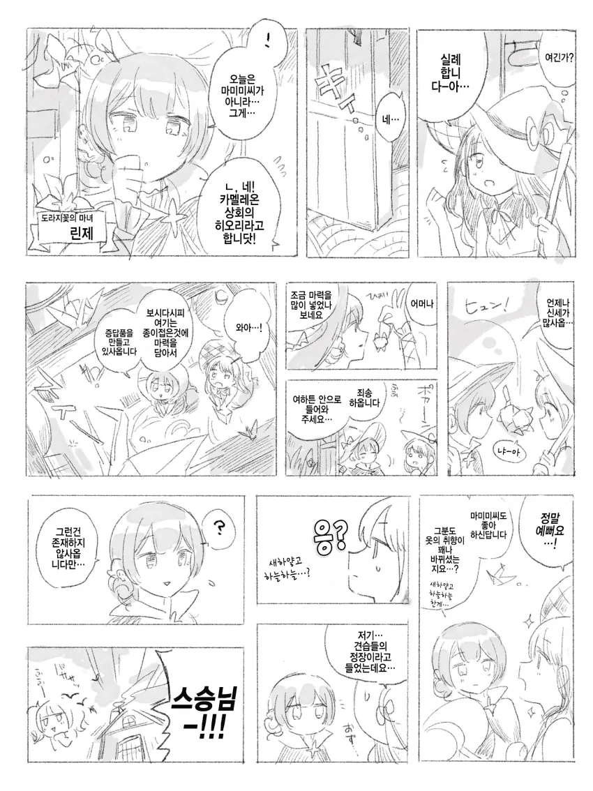 @) 견습마녀 히오리.manga - 이미지 2