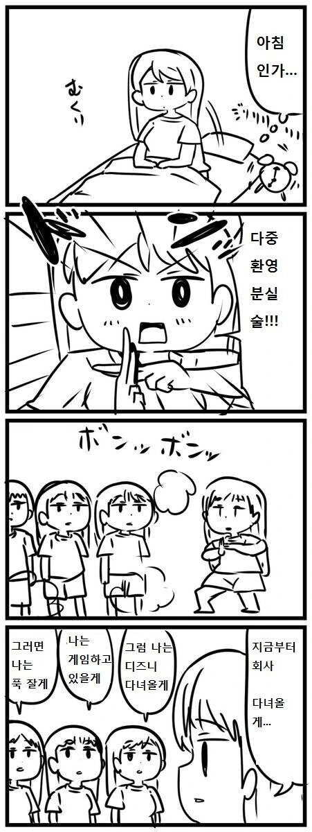 분신술 쓰는 여직원.manhwa