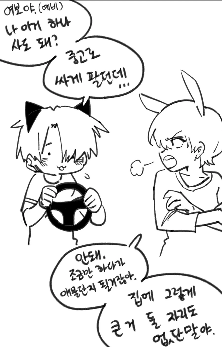 ㅂㅊ 만화 작가의 광기 - 이미지 2